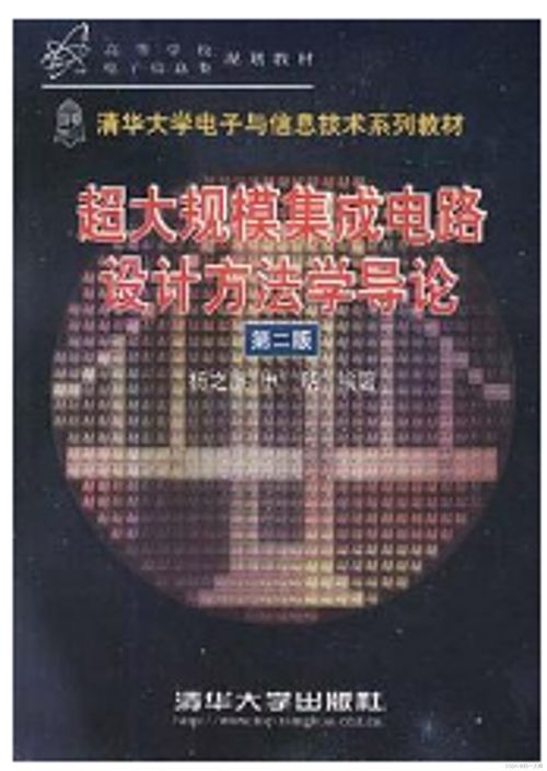 集成电路设计 从原理到实践的全方位指南