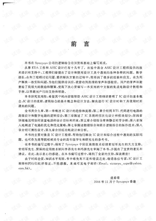 专用集成电路设计实用教程